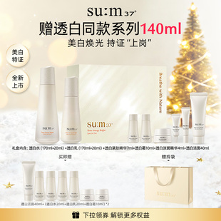 苏秘37°时光肌底透白系列8件套装 新品 水乳护肤品 圣诞礼物