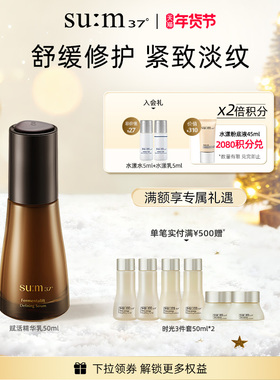【新年礼物】苏秘sum37°赋活悦升弹力舒缓紧致淡纹精华乳50ml