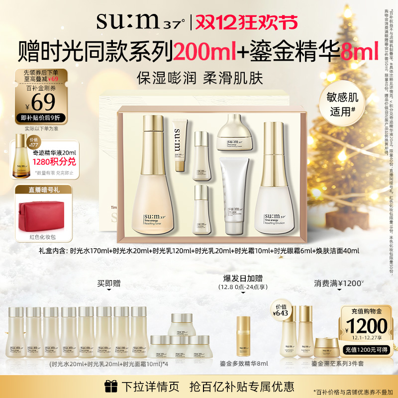 苏秘37°时光肌底保湿水乳套盒