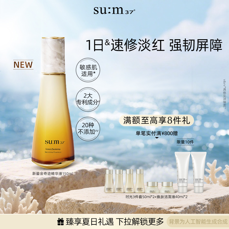 苏秘37° 全新第二代鎏金溯茫奢护奇迹保湿精华液150ml