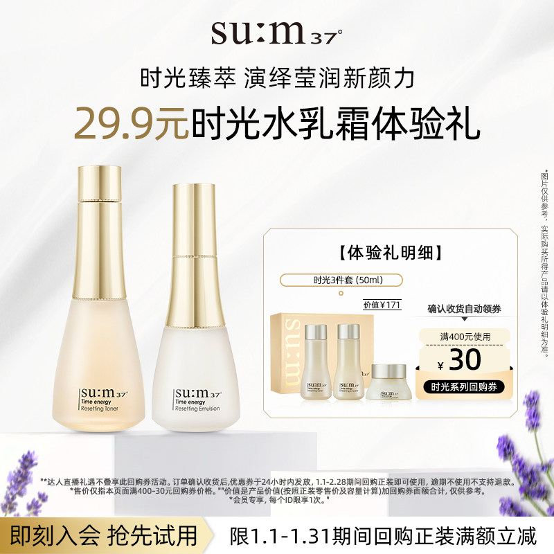 【天猫U先】苏秘37&deg;时光肌底系列3件套50mlU先试用水乳小样套装