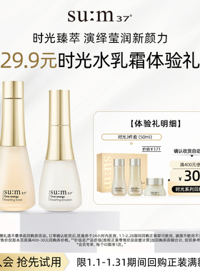 【天猫U先】苏秘37°时光肌底系列3件套50mlU先试用水乳小样套装