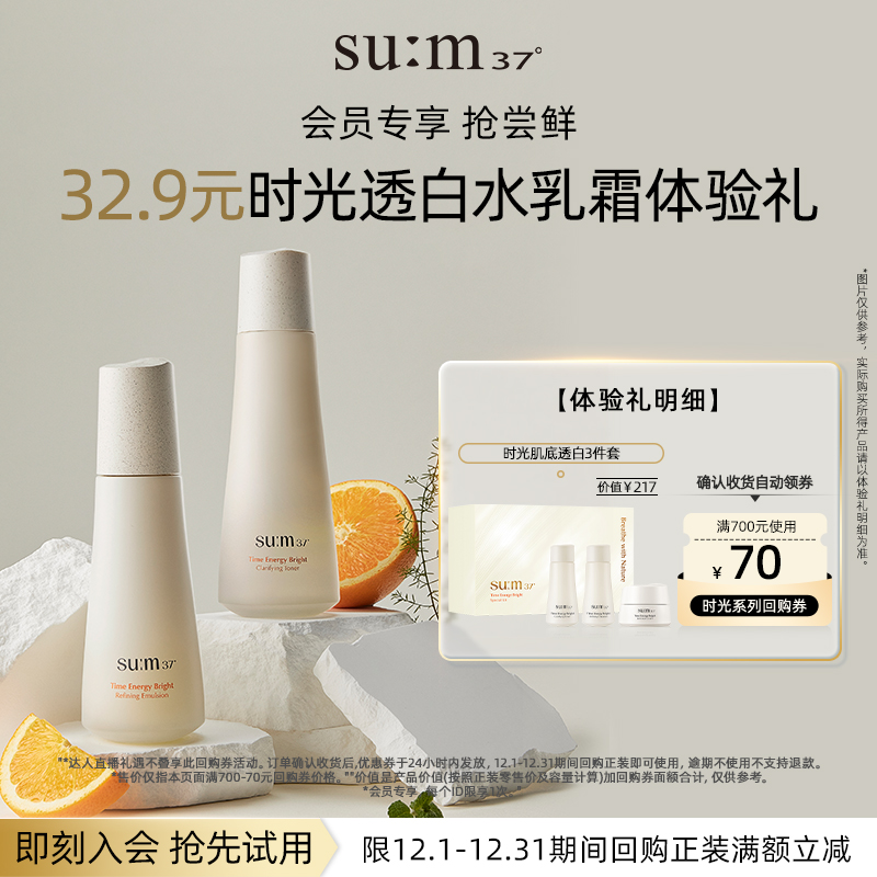 【百补专属优惠】苏秘37°时光肌底透白系列3件套50ml体验装