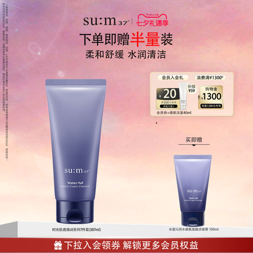 苏秘37°水漾沁润氨基酸洁面膏