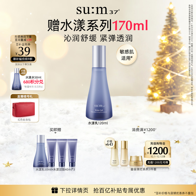 苏秘37°水漾沁润平衡保湿凝露乳