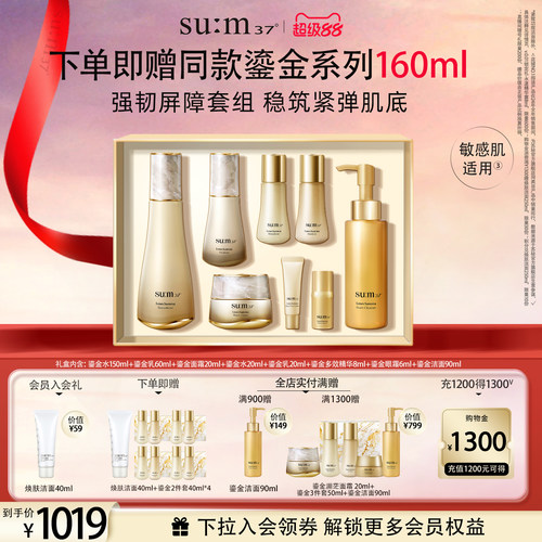 苏秘37鎏金溯茫补水水乳套装紧致