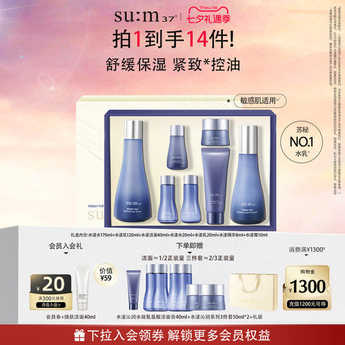 苏秘水漾沁润水乳保湿护肤套盒