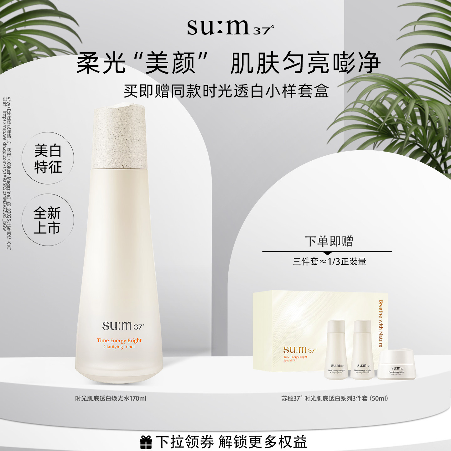 苏秘爽肤水敏肌适用美白淡斑去黄
