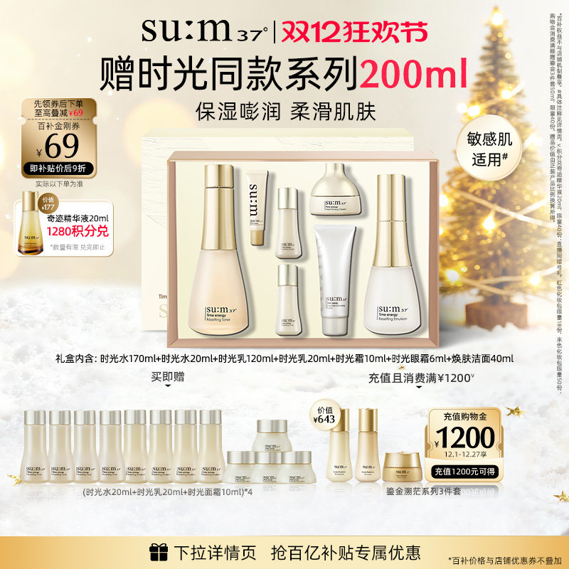 苏秘37°时光肌底保湿水乳套盒