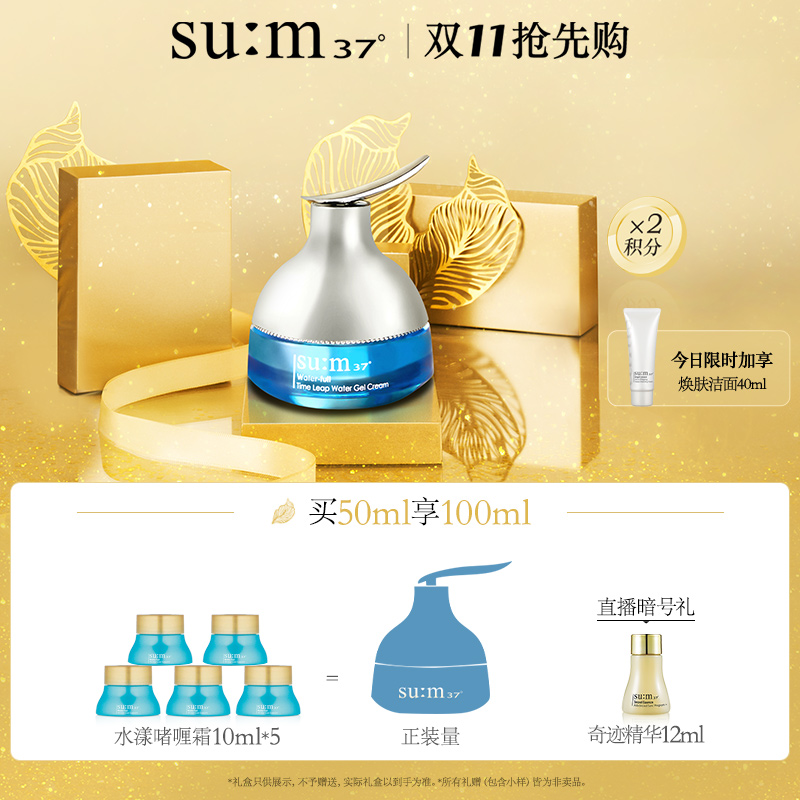 【现货限时享】苏秘sum37旗舰店呼吸惊喜水分啫喱霜补水保湿y|ruв категории Всё для беременных и кормящих, материнского ухода за кожей/шампунь/устранение морщины, эмульсия/крем - от Buy2taobao.com для оказания профессиональной услуги покупки агента Taobao