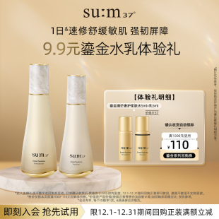 第二代鎏金溯茫奢护柔肤水乳各5ml 苏秘37° 百亿专属