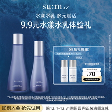 【百亿专属】苏秘37°水漾凝露水5ml+凝露乳5ml水漾套装小样