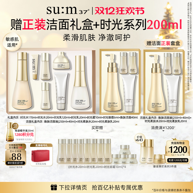 苏秘37°时光水乳套盒+焕肤洁面