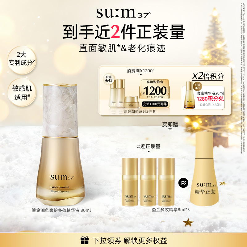 【自播专享】苏秘37鎏金溯茫多效刁钻抗皱精华乳套装