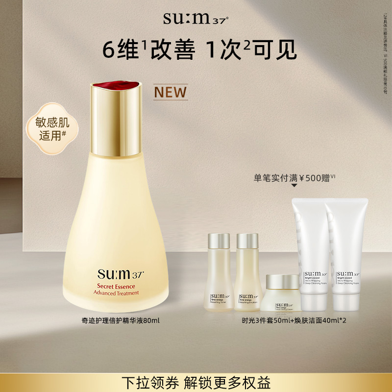 【新品】苏秘37°奇迹护理倍护精华液官方旗舰店