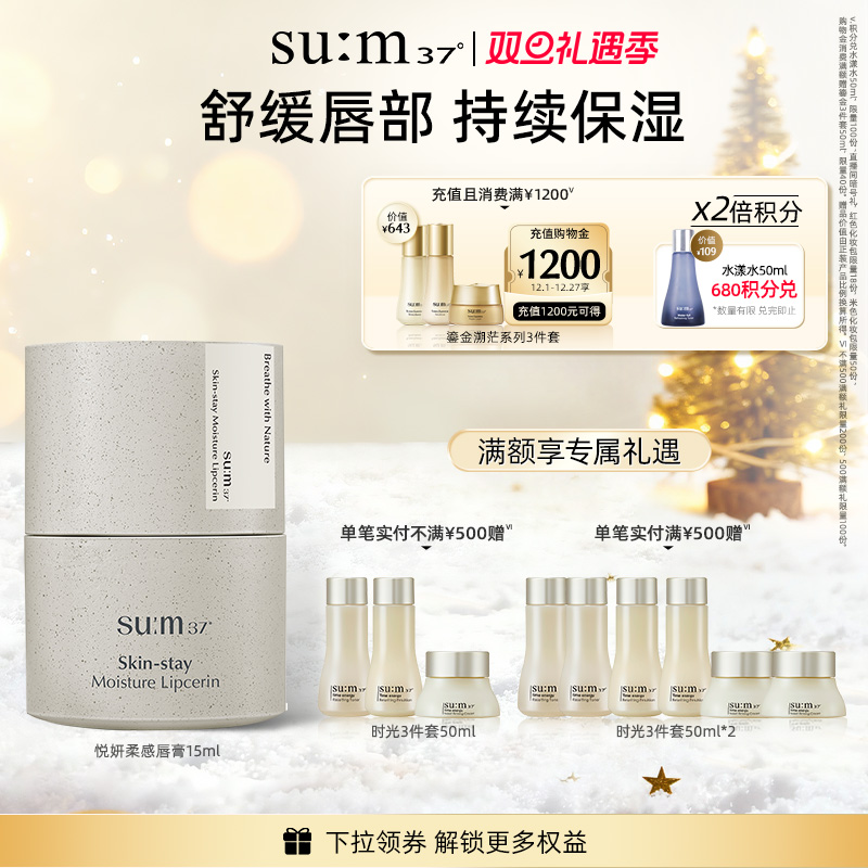 苏秘37°悦妍柔感唇色粼润唇膏舒缓淡化唇纹15ml