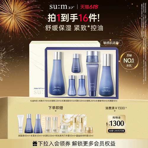 苏秘水漾沁润水乳保湿护肤套盒