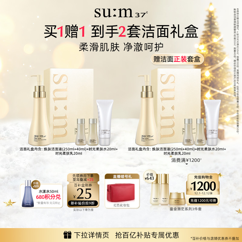 苏秘37°焕肤精粹柔和洁面液套盒