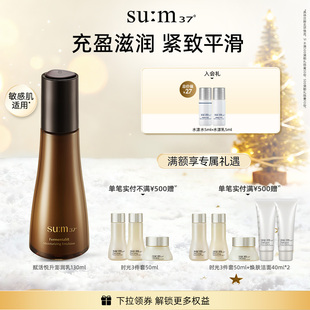 苏秘sum呼吸37°赋活悦升澎润舒缓保湿 乳液130ml