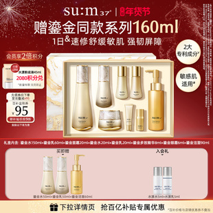 【新年礼物】苏秘37°鎏金溯茫水乳礼盒护肤品套盒装官方正品紧致