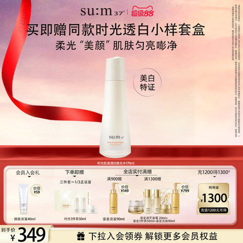 苏秘爽肤水敏肌适用美白淡斑去黄
