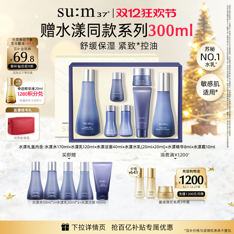 苏秘水漾沁润水乳保湿护肤套盒