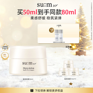 苏秘sum呼吸37°蕴微焕活柔感紧致抗皱舒缓面霜 圣诞礼物