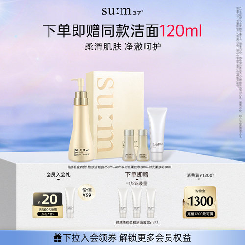 苏秘37°焕肤精粹柔和洁面