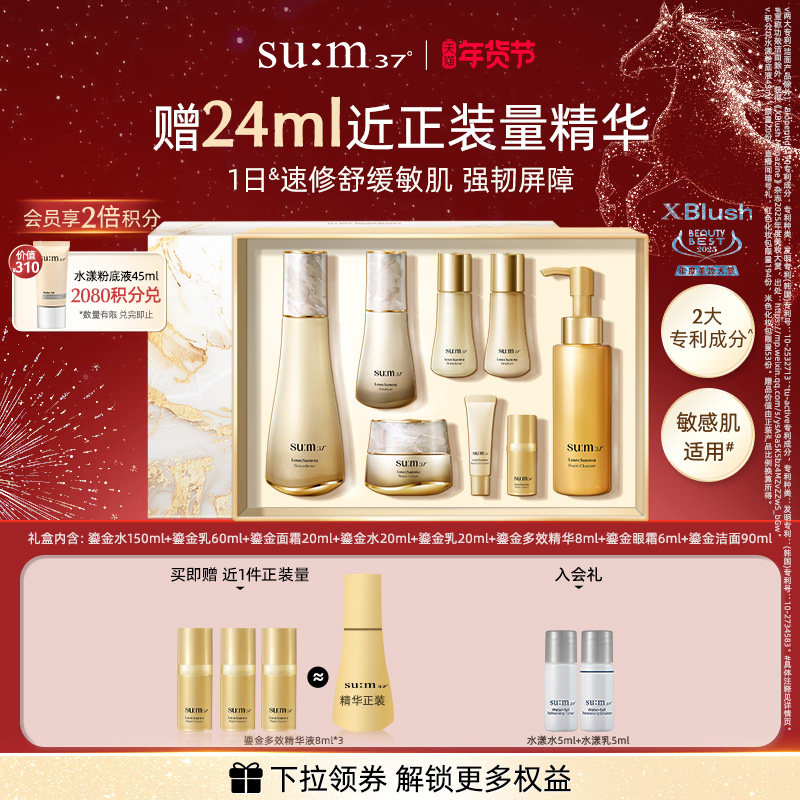 【新年礼物-苏秘第二代鎏金水乳】苏秘37&deg;鎏金溯茫礼盒水乳套装