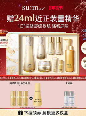 【新年礼物-苏秘第二代鎏金水乳】苏秘37°鎏金溯茫礼盒水乳套装