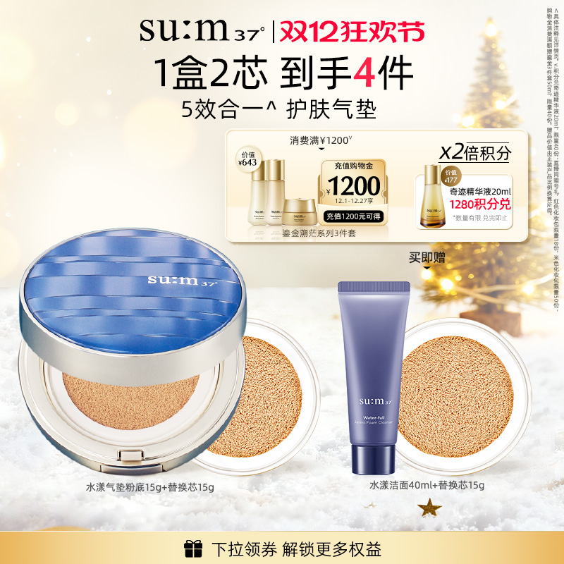 苏秘37°水漾呼吸水感气垫粉底