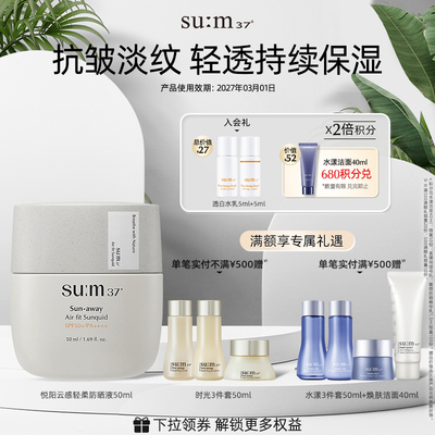 苏秘悦阳云感轻柔防晒液水润清透