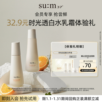 【百补专属优惠】苏秘37°时光肌底透白系列3件套50ml体验装