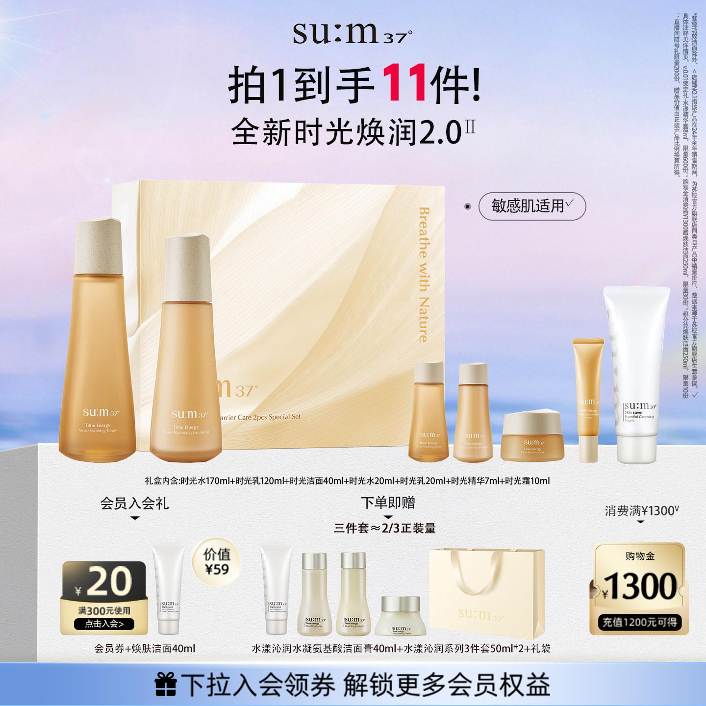 苏秘37°时光焕润7件套赠小样