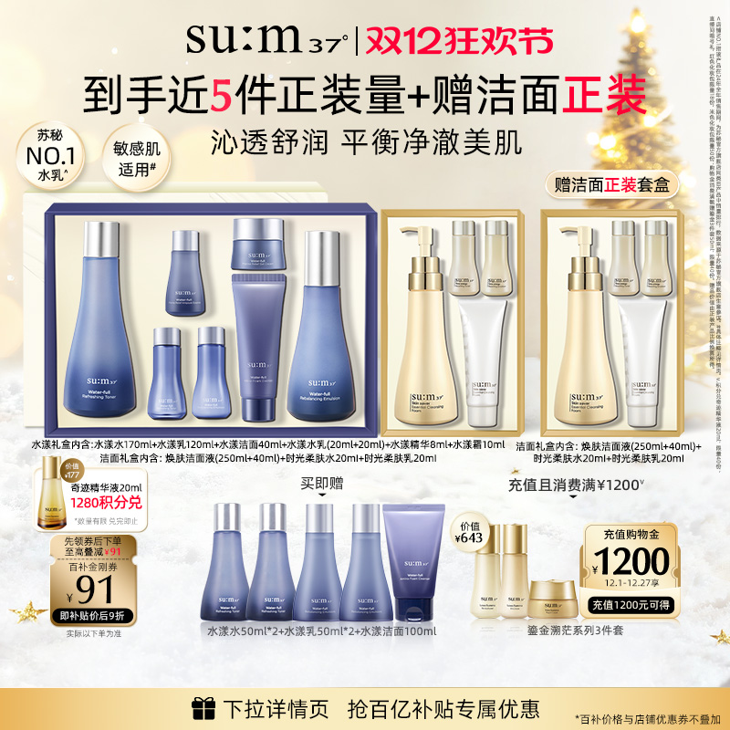 自播水漾沁润礼盒+焕肤洁面套盒