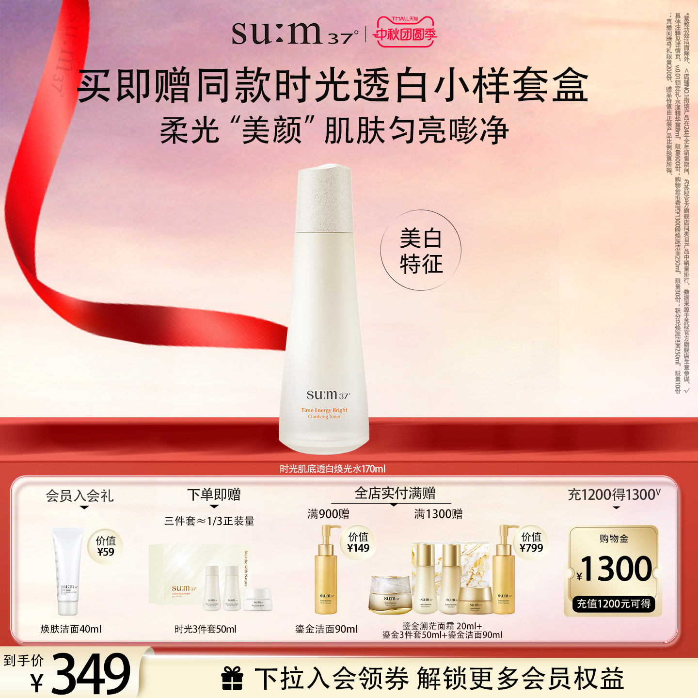 苏秘爽肤水敏肌适用美白淡斑去黄
