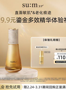 【天猫U先】苏秘37°鎏金溯茫奢护多效精华液8ml