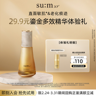 苏秘37°鎏金溯茫奢护多效精华液8ml 天猫U先