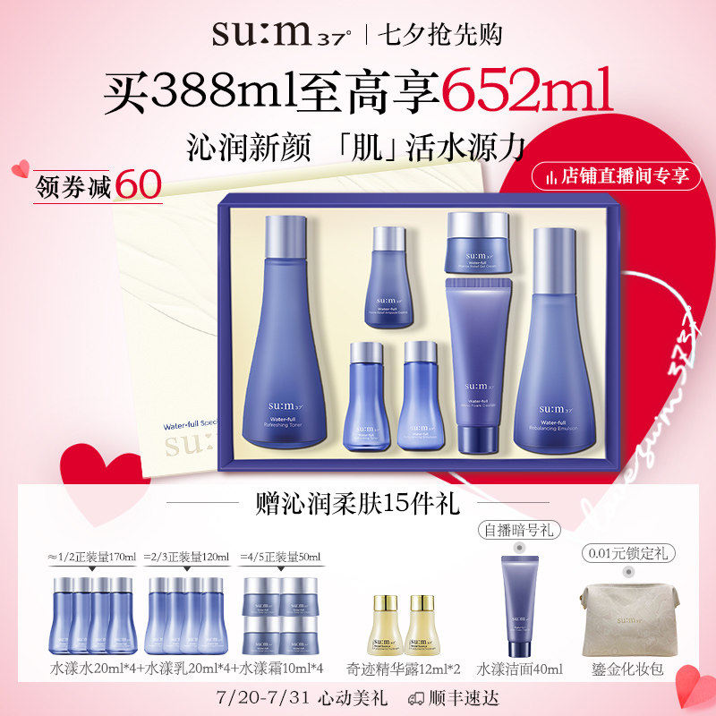 【狂暑季 自播专享】苏秘sum37°水漾沁润紧致补水护肤水乳礼盒