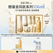 苏秘37°鎏金溯茫水乳礼盒护肤品套盒装 紧致 官方正品