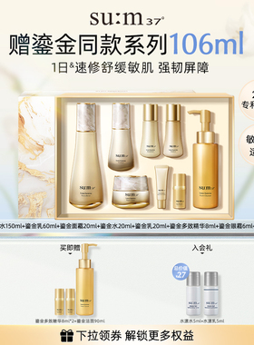 苏秘37°鎏金溯茫水乳礼盒护肤品套盒装官方正品紧致