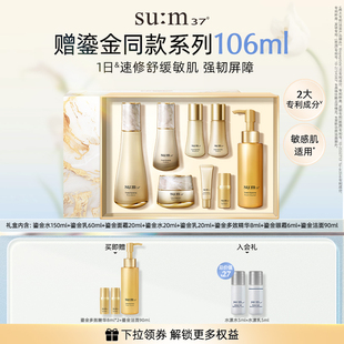 苏秘37°鎏金溯茫水乳礼盒护肤品套盒装官方正品紧致