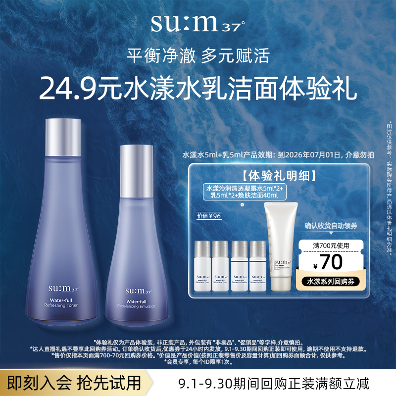【百亿专属】苏秘水漾水乳20ml+焕肤洁面40ml