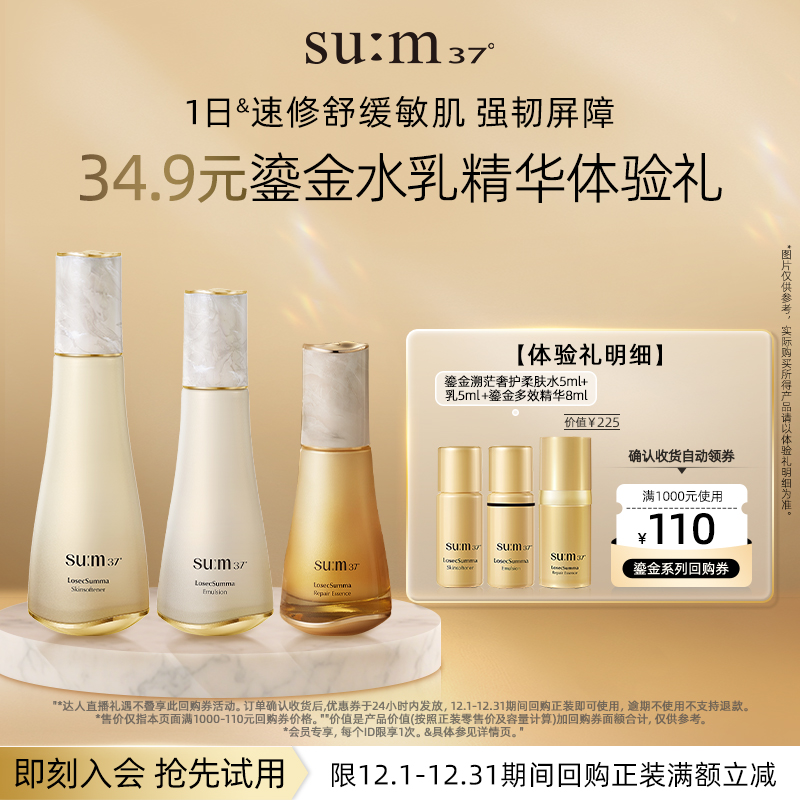 鎏金水乳+8P精华体验礼