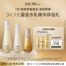 【百亿专属】苏秘鎏金水乳+多效精华体验礼