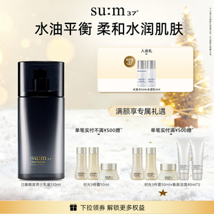 苏秘sum37°日臻精英净油男士 乳液 清爽平衡保湿