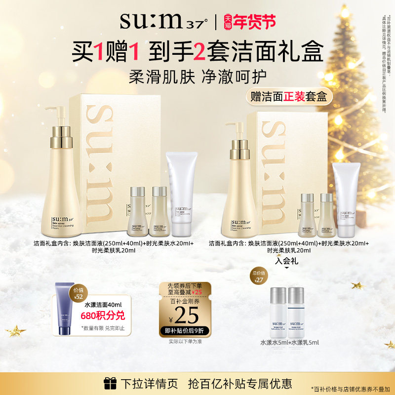 【新年礼物】苏秘呼吸洗面奶焕肤精粹柔和洁面洗面奶套盒正品