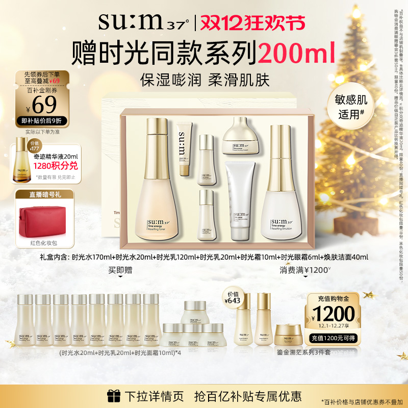 苏秘37°时光肌底保湿水乳套盒