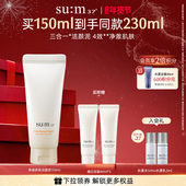 新品 新年礼物 苏秘37时光肌底净透多效洁颜泥洁面洗面奶150ml