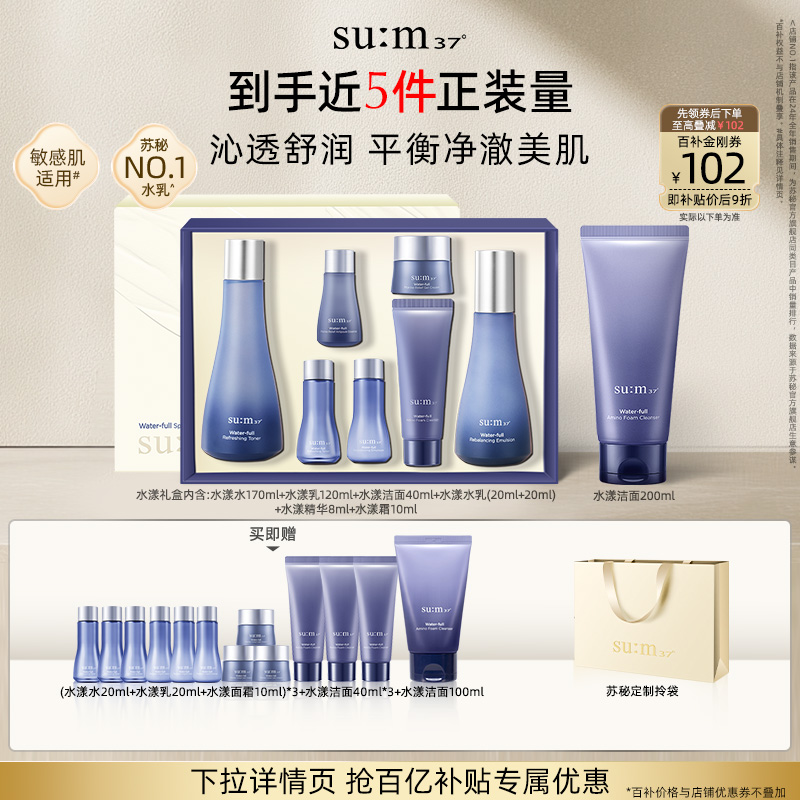 水漾沁润礼盒+水漾洁面